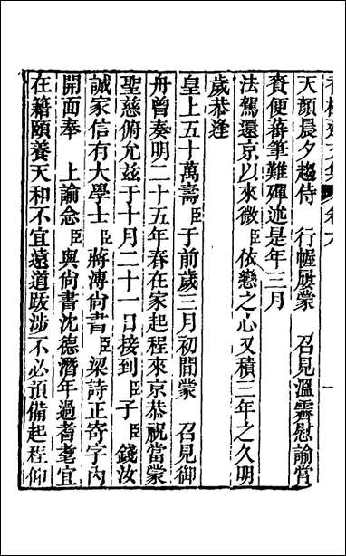 香树斋文集_四_钱陈群撰 [香树斋文集]