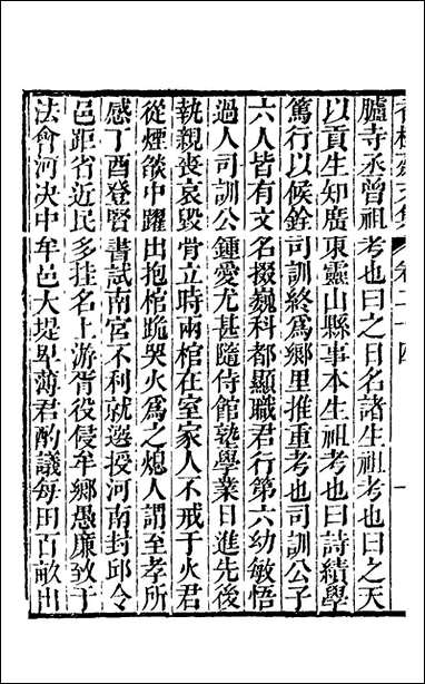 香树斋文集_十五_钱陈群撰 [香树斋文集]