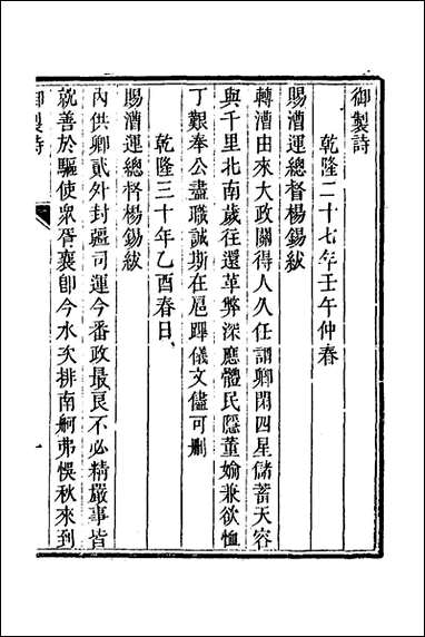 四知堂文集_一_杨锡绂撰 [四知堂文集]