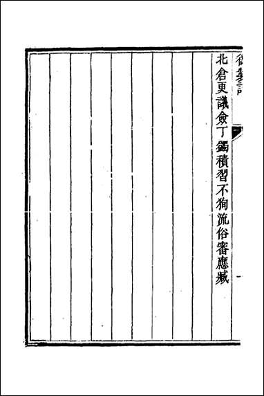 四知堂文集_一_杨锡绂撰 [四知堂文集]