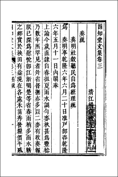 四知堂文集_三_杨锡绂撰 [四知堂文集]