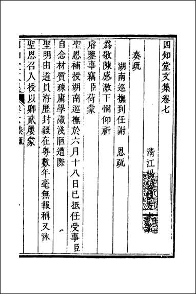 四知堂文集_七_杨锡绂撰 [四知堂文集]