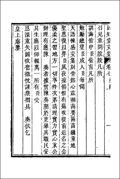 四知堂文集_七_杨锡绂撰 [四知堂文集]