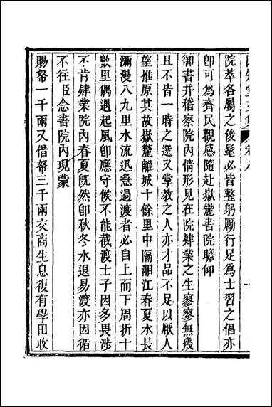 四知堂文集_八_杨锡绂撰 [四知堂文集]