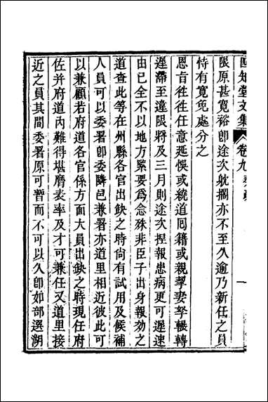 四知堂文集_九_杨锡绂撰 [四知堂文集]