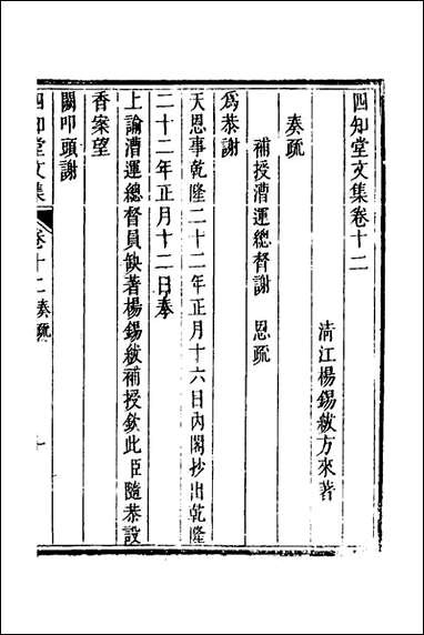 四知堂文集_十二_杨锡绂撰 [四知堂文集]