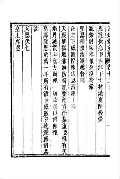 四知堂文集_十二_杨锡绂撰 [四知堂文集]