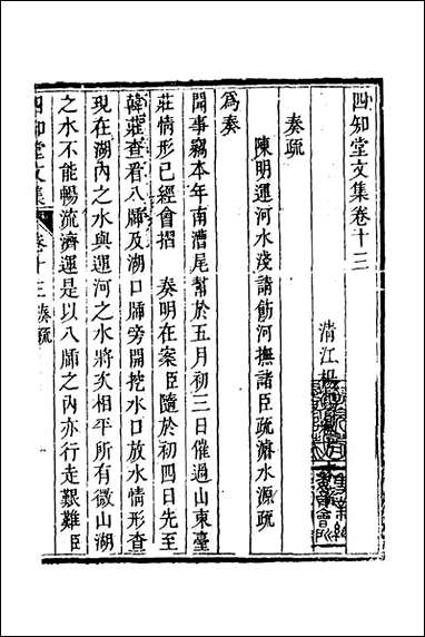 四知堂文集_十三_杨锡绂撰 [四知堂文集]