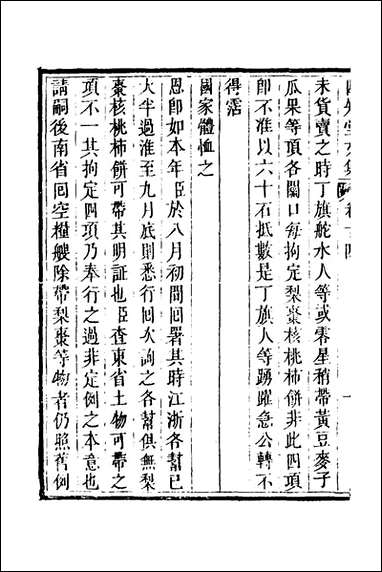 四知堂文集_十四_杨锡绂撰 [四知堂文集]