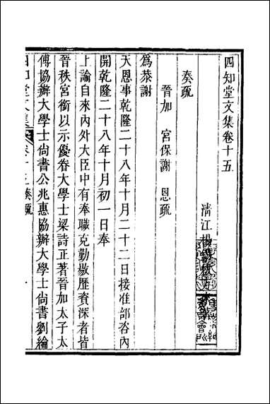 四知堂文集_十五_杨锡绂撰 [四知堂文集]