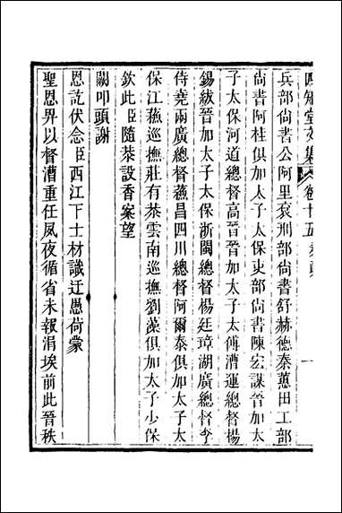 四知堂文集_十五_杨锡绂撰 [四知堂文集]