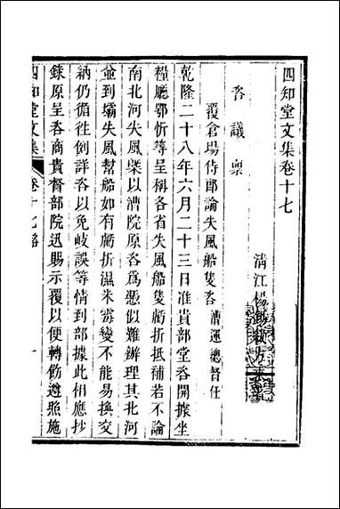 四知堂文集_十七_杨锡绂撰 [四知堂文集]