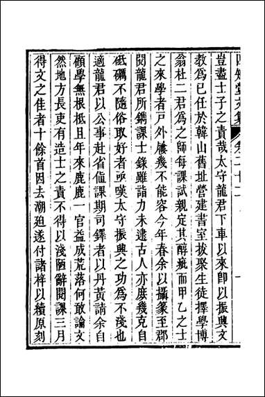 四知堂文集_二十一_杨锡绂撰 [四知堂文集]