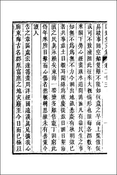 四知堂文集_二十二_杨锡绂撰 [四知堂文集]