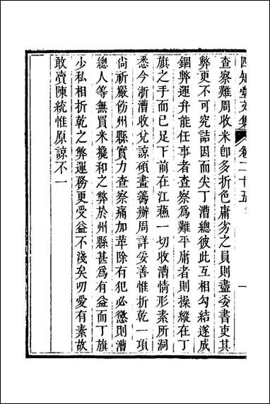 四知堂文集_二十三_杨锡绂撰 [四知堂文集]