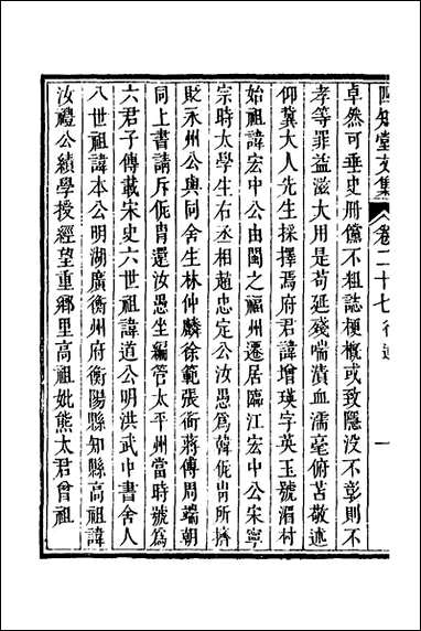 四知堂文集_二十四_杨锡绂撰 [四知堂文集]