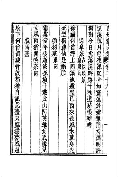 四知堂文集_二十五_杨锡绂撰 [四知堂文集]