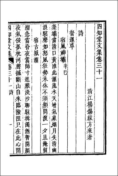 四知堂文集_二十六_杨锡绂撰 [四知堂文集]