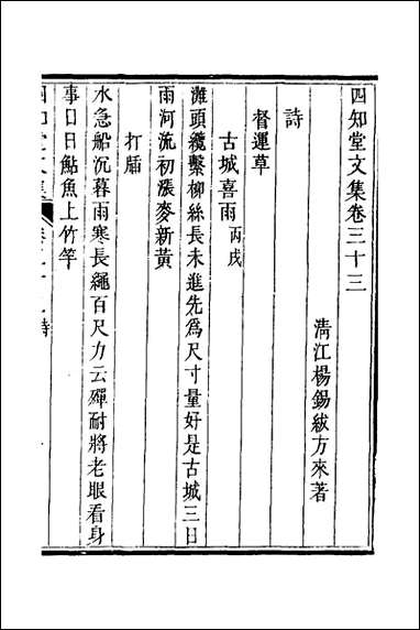 四知堂文集_二十七_杨锡绂撰 [四知堂文集]