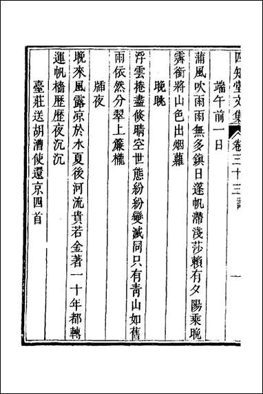 四知堂文集_二十七_杨锡绂撰 [四知堂文集]