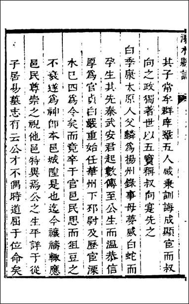 溧水县志_五_闵派鲁、林古度纂修 [溧水县志]