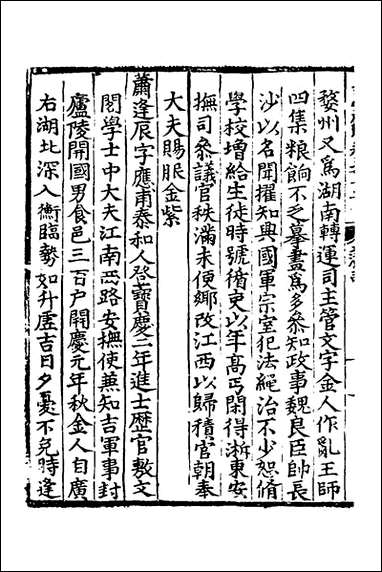 吉安府志_八_王昂重编 [吉安府志]