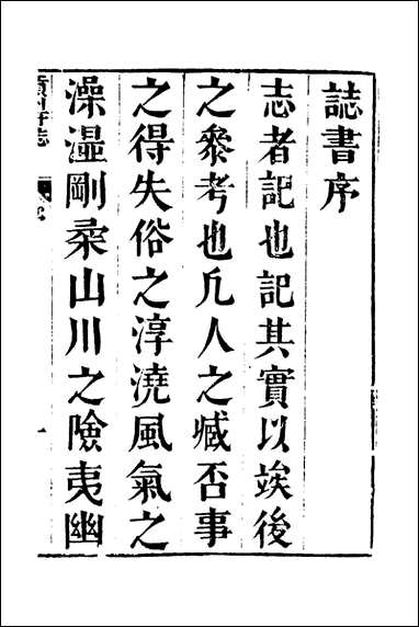 赣州府志_一_余文龙、谢诏纂修 [赣州府志]