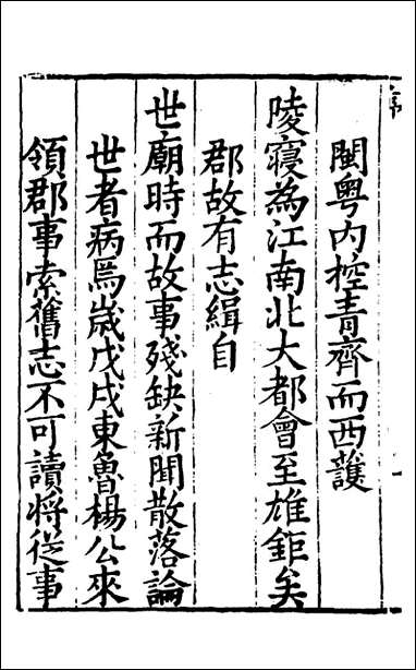 扬州府志_一_杨洵、陆君弼[等]纂修 [扬州府志]