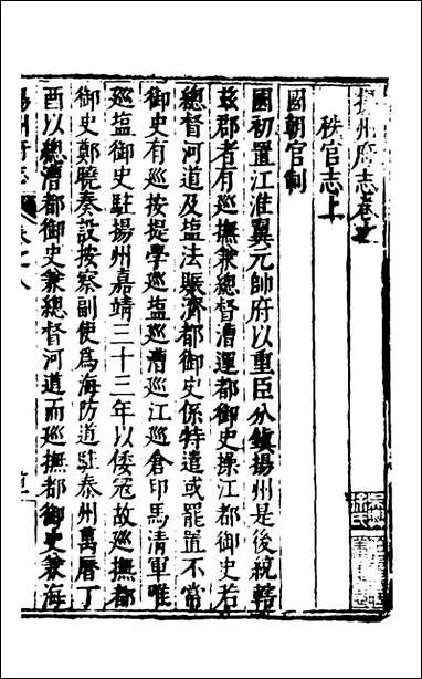 扬州府志_五_杨洵、陆君弼[等]纂修 [扬州府志]