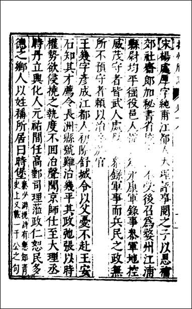 扬州府志_十二_杨洵、陆君弼[等]纂修 [扬州府志]