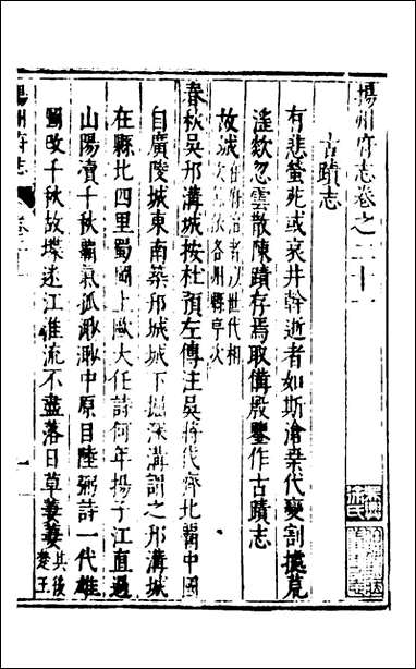 扬州府志_十四_杨洵、陆君弼[等]纂修 [扬州府志]