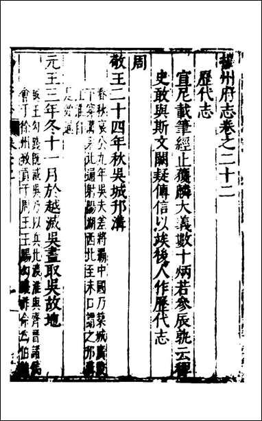 扬州府志_十五_杨洵、陆君弼[等]纂修 [扬州府志]