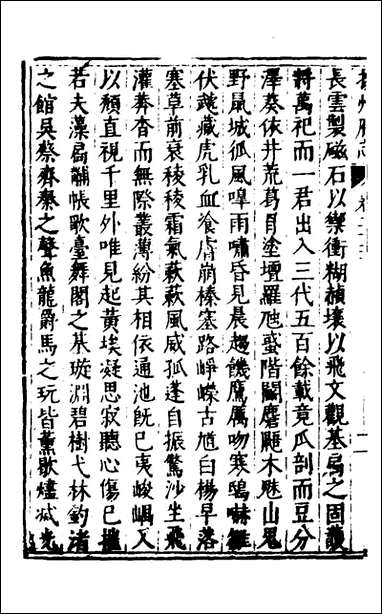 扬州府志_十七_杨洵、陆君弼[等]纂修 [扬州府志]