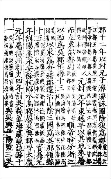 姑苏志_六_林世远、王鏊[等]纂修 [姑苏志]