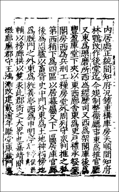 姑苏志_十三_林世远、王鏊[等]纂修 [姑苏志]