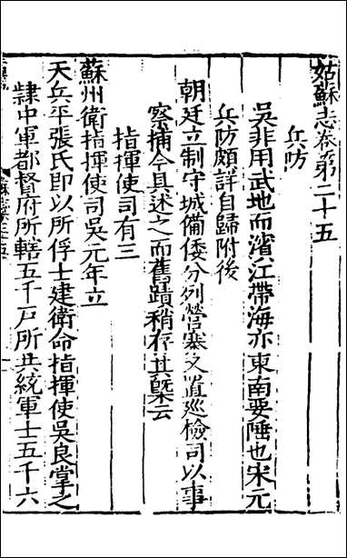 姑苏志_十五_林世远、王鏊[等]纂修 [姑苏志]