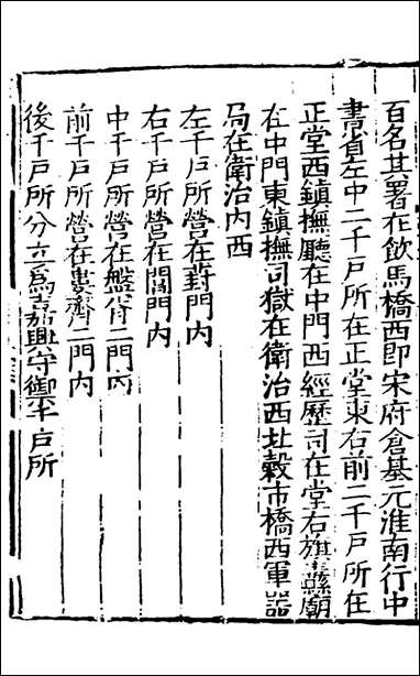 姑苏志_十五_林世远、王鏊[等]纂修 [姑苏志]