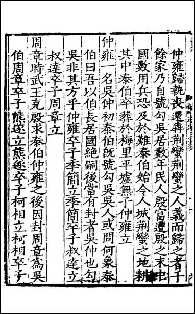 姑苏志_二十一_林世远、王鏊[等]纂修 [姑苏志]