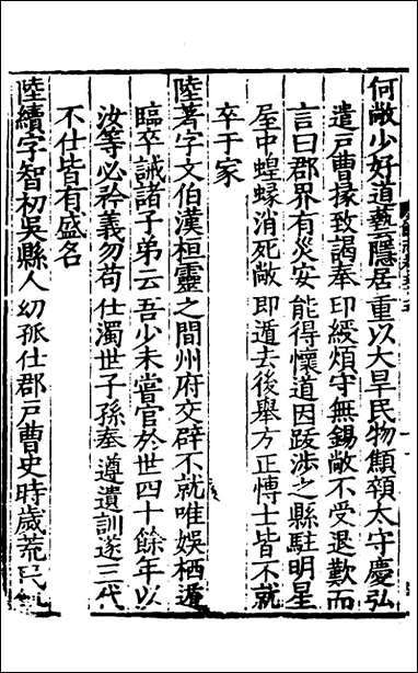 姑苏志_三十四_林世远、王鏊[等]纂修 [姑苏志]