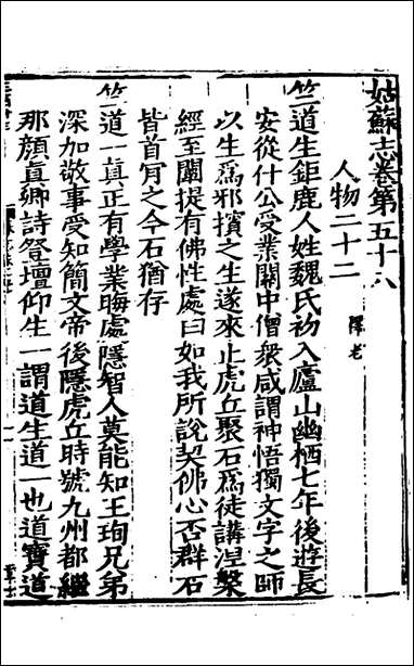 姑苏志_三十六_林世远、王鏊[等]纂修 [姑苏志]