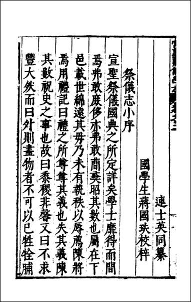 常熟县儒学志_二_缪肇祖、冯复京纂修 [常熟县儒学志]