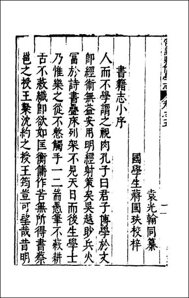 常熟县儒学志_五_缪肇祖、冯复京纂修 [常熟县儒学志]