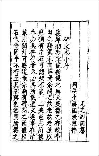 常熟县儒学志_七_缪肇祖、冯复京纂修 [常熟县儒学志]