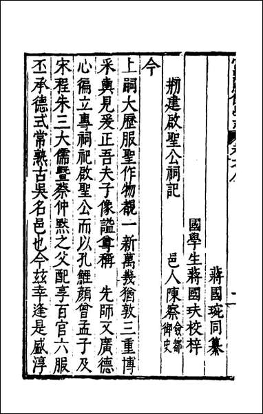 常熟县儒学志_八_缪肇祖、冯复京纂修 [常熟县儒学志]