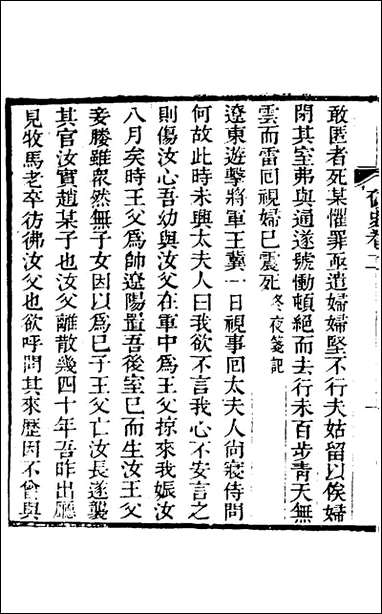 奁史_二_王初桐辑 [奁史]