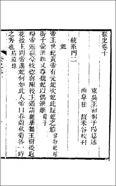 奁史_五_王初桐辑 [奁史]