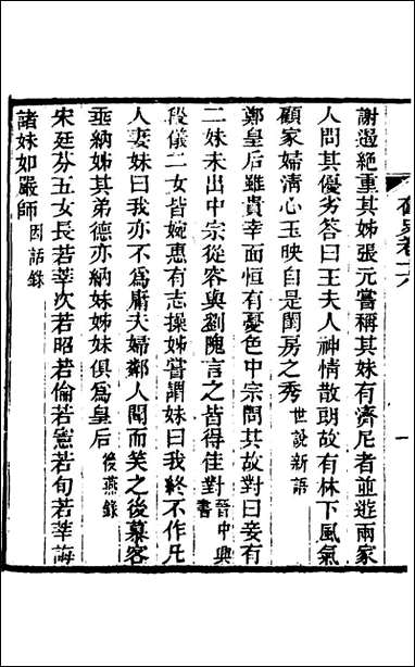 奁史_七_王初桐辑 [奁史]