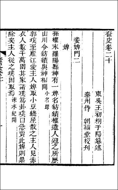 奁史_八_王初桐辑 [奁史]