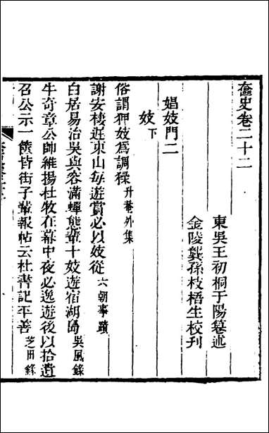 奁史_九_王初桐辑 [奁史]