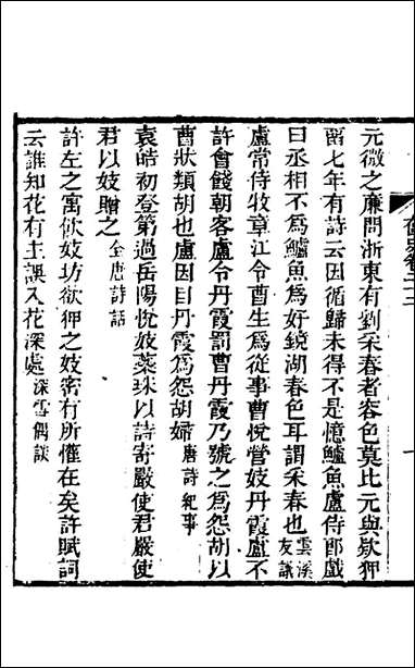 奁史_九_王初桐辑 [奁史]